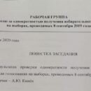 Рабочая группа ЦИК